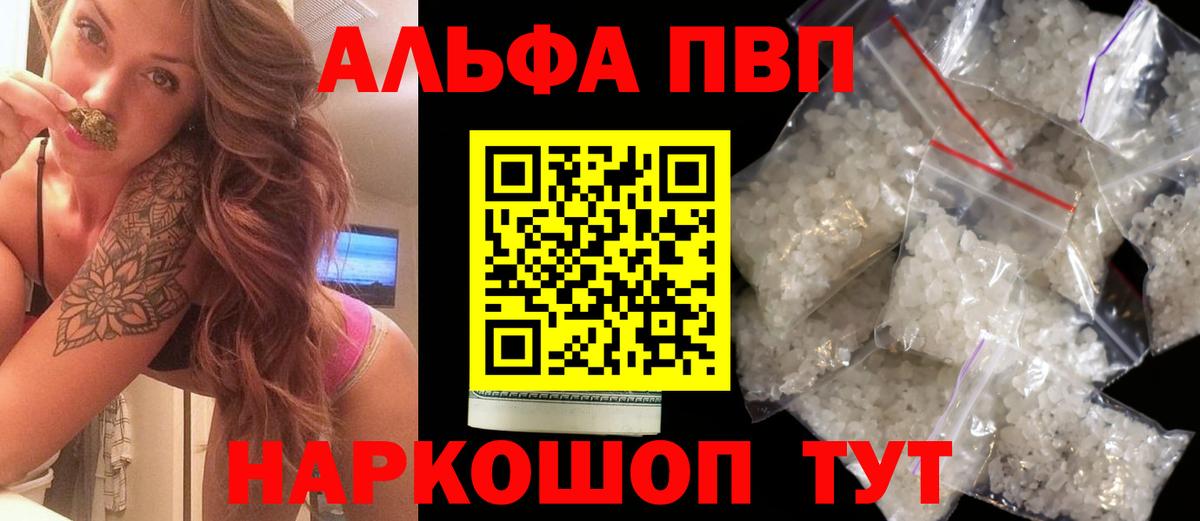 A PVP мука  Вход с VPN  Alpha PVP Crystall  как найти   Лесосибирск 