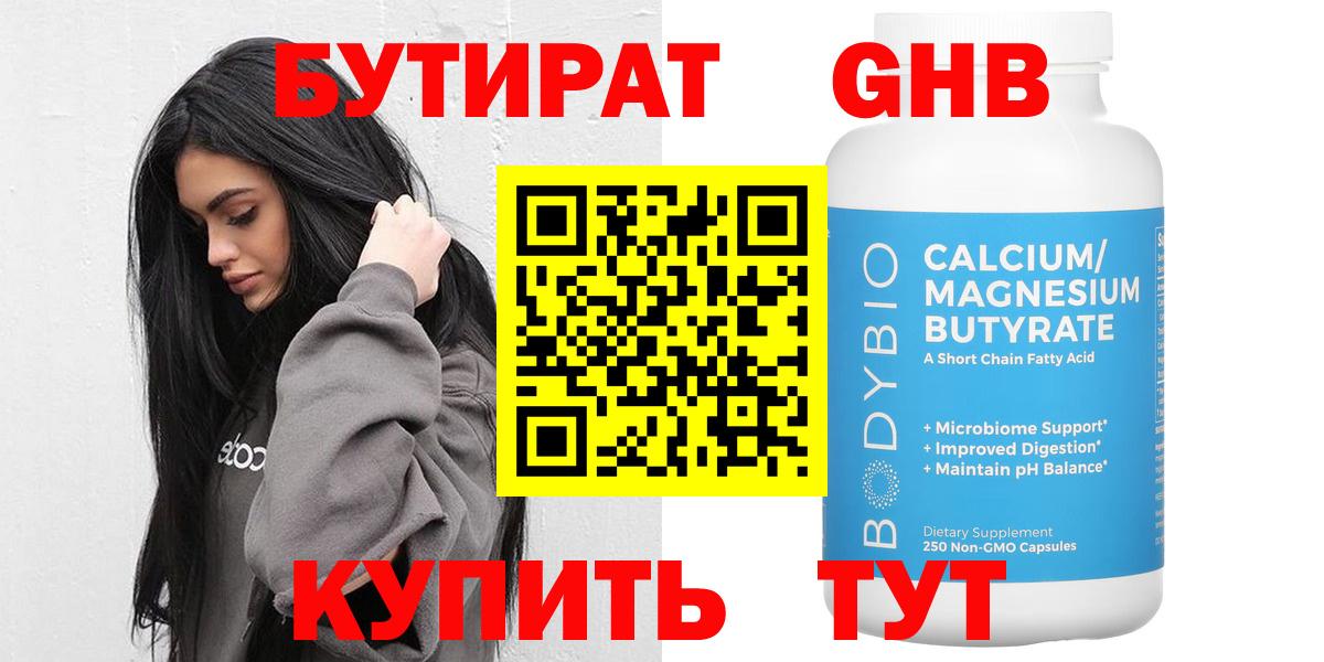 Лесосибирск  БУТИРАТ  Вход с VPN  БУТИРАТ 1.4BDO 
