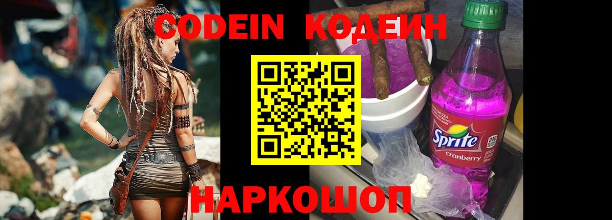 Кодеин напиток Lean (лин)  Вход с VPN  Лесосибирск 
