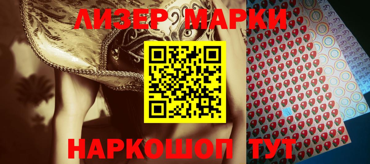 Марки NBOMe 1,8мг  Марки NBOMe 1,8мг  Лесосибирск  хочу наркоту  Вход с VPN 